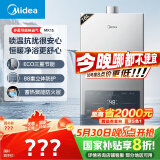 美的（Midea）16升燃气热水器天然气节能省气【国补立减15%】 智能恒温 低水压启动 速热JSQ30-MK1S