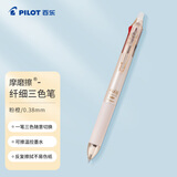 百乐（PILOT）新三色按动可擦笔中性笔手账学生办公用水笔 LKFBS-60UF-PO 0.38mm粉橙杆单支装