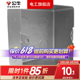 公牛开关插座面板地插座底盒线盒暗盒浅底盒H5暗装100mm*100mm*55mmH5