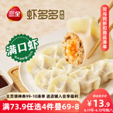 三全虾多多虾仁玉米水饺400g*1袋 虾饺早餐食品速冻饺子蒸饺煎饺