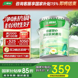 三棵树漆内墙底漆净味抗碱通用乳胶漆墙面随心底漆油漆涂料白色 15L