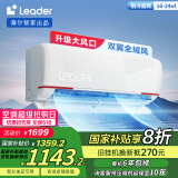 统帅（Leader）空调海尔智家出品 元气1.5匹 新一级超省电变频冷暖空调挂机KFR-35GW/05LKG81TU1以旧换新国家补贴