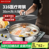 美厨（maxcook）316不锈钢火锅30cm 汤锅火锅复底带盖 燃气电磁炉通用 MCT1976