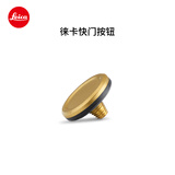 徕卡（Leica）Q3相机配件 相机快门按钮 同适配M系列相机/Q3/Q3 43/D-LUX8相机（金色）19599
