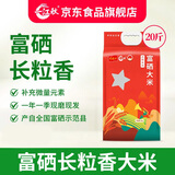 一江秋新米长粒香真空大米 新鲜米 【20斤】富硒大米5斤*4包