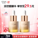 欧诗漫（OSM）弹力蛋白淡纹眼精华15ml*2支紧致抗皱护肤品生日礼物送女友
