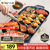 小熊（Bear）烤肉锅电烤盘 电烤炉烧烤家用多功能电烧烤炉 52cm加大烤盘猛火速烤轻油少烟不粘烤串烤肉机 E20U1