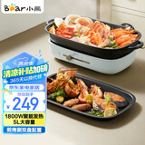 小熊（Bear）电火锅  火锅专用锅 多功能料理锅 家用分体式多功能锅料理烤肉电热锅火锅锅 D50T1 5L