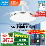 美的（Midea） 吊扇灯风扇灯餐厅客厅卧室led吊灯36寸吊扇灯电扇灯隐形灯具