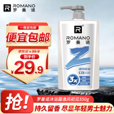 罗曼诺（ROMANO）男士沐浴露持久留香 清新舒爽古龙香氛沐浴液男 逸风初见550g
