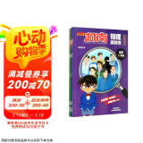 名侦探柯南推理游戏书合辑（套装共4册）柯南漫画 推理侦探游戏书 课外读物 怪盗基德