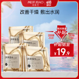 美肤宝胶原蛋白补水面膜25ml*10片 熬夜弹润紧肤补水滋润面膜贴男女