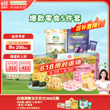爷爷的农场零食组合（小软饼*2+米饼*1+海苔脆*1+无核西梅*1）
