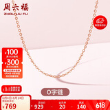 周六福18K金项链女O字链素链锁骨链生日礼物 红18K 约0.8g-41+5cm
