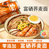 野马寨富硒荞麦面0脂肪苦荞麦挂面低脂代餐粗粮专用杂粮100%面条1.2kg 
