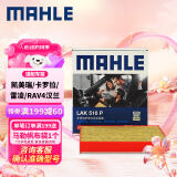 马勒（MAHLE）防护型空调滤芯抗病毒LAK516P凯美瑞/卡罗拉/雷凌/RAV4汉兰达威驰
