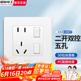 国际电工86型暗装家用开关插座面板墙壁空调多孔白色一开多控五孔插座开关 二开五孔双控