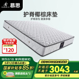 慕思（de RUCCI）椰棕床垫1.8x2米 椰棕榈床垫家具垫子双人舒适4d偏硬床垫雅典娜 雅典娜椰棕款/偏硬/21cm 1.8米*2米