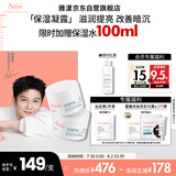 雅漾（Avene）【樊振东同款】恒润肌活保湿凝露50ML*2 滋润提亮保湿乳液面霜