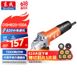 东成角磨机DSM820-100（A套餐）磨光机切割机打磨抛光电动工具