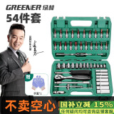 绿林54件套筒扳手工具套装大全汽修工具专用大全汽车维修修理汽保