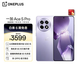 一加 Ace 5 Pro 12GB+512GB 星穹紫 骁龙 8 至尊版 风驰游戏内核 oppo游戏AI智能5G手机