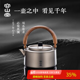 容山堂纯钛烧水壶茶壶户外泡茶壶家用大容量围炉煮茶炉电陶炉套装 胡桃木把纯钛烧水壶-观澜壶 1L
