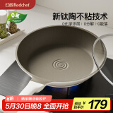 红厨有钛煎锅不粘锅陶瓷平底锅家用煎蛋煎牛排锅28cm电磁炉燃气灶
