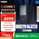 联想ThinkCentre P900c设计师游戏台式电脑主机(酷睿14代i7-14700F RTX4060Ti 32GDDR5 1T)国家补贴20%