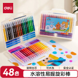 得力（deli）48色水溶性油画棒可水洗不脏手蜡笔炫彩棒套装幼儿画画儿童彩绘涂色生日礼物速写【六一儿童礼物】