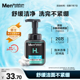 曼秀雷敦男士氨基酸洁面泡沫150ml 补水保湿洗面奶深层洁净舒缓送男友