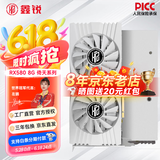 鑫锐 AMD/RX5700XT/6650XT/RX580/RX590独显电脑台式机显卡电竞游戏直播设计黑神话悟空游戏显卡 【官方全新】RX580 8G PRO铠甲背板-白