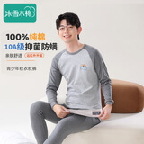 冰雪木棉秋衣秋裤男青少年纯棉套装初高中生保暖10A抑菌防螨打底2025新款