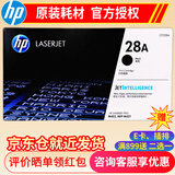 惠普hp CF228A 28a原装硒鼓 适用于403d/dw/427dw/fdw