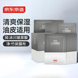 京东京造男士净爽保湿黑面膜25ml*30片 补水保湿清爽控油细嫩舒缓提亮护肤