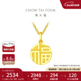 周大福福字圆牌万字福牌黄金吊坠女(工费:120计价)F221900 足金 约2.95g