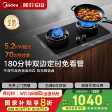 美的（Midea）AK5pro家用5.2KW大火力燃气灶双边定时灶台嵌两用双灶天然气灶JZT-QD529