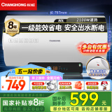 长虹（CHANGHONG）电热水器家用一级能效出水断电独立排污租房洗澡小型智能预约省电卫生间净水健康速热增容安全RC3 80L 2100W 一级能效出水断电