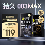 杰士邦避孕套超凡持久003 10只+三合一16只液态延时安全套套超薄