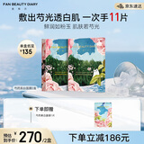 FAN BEAUTY DIARY范冰冰同款芍药美白晶透粉润美肌面膜【2盒装】fanbeauty芍药美白