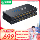 毕亚兹 HDMI画面拼接器 4K高清9路3x3电视拼接屏多屏宝控制盒液晶屏融合处理器 KVM45