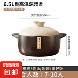 砂锅陶瓷煲耐高温干烧家用燃气灶炖锅煲仔饭炖汤炖肉专用汤煲汤锅 【升级加厚】7-10人用 6.5L