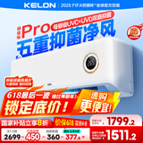 科龙空调大1.5匹挂机 静省电Pro 新一级能效除菌轻音卧室变频冷暖 以旧换新国家补贴 KFR-35GW/LZ2-X1
