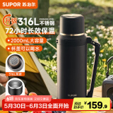 苏泊尔（SUPOR）保温壶大容量不锈钢暖水壶热水瓶户外旅行壶便携车载运动保温杯子 儒雅黑 2L 升级316L不锈钢