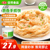 安井 桶装手抓饼 葱香味 2250g 25片  家庭装葱油饼煎饼 速食早餐面点