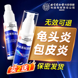 同仁堂医用男科洗液包皮炎龟头炎皮炎珍珠疹真菌感染专用护理液体敷料