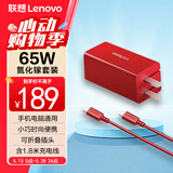 ThinkPad联想thinkplus口红电源65W氮化镓充电器 红 小巧便携 ThinkBook/联想笔记本/手机/平板电源适配器