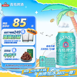 青岛啤酒轻干啤330ml*24罐 整箱装 拉格啤酒
