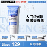 露得清小蓝管维A醇面霜40g早C晚A入门晚霜细腻嫩肤护肤520礼物送女友