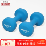 PROIRON普力艾 浸塑哑铃男女士家用哑铃健身哑铃套装亚铃 湖蓝色 4kg*2